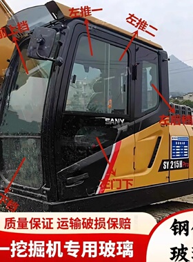 三一挖掘机SY375H 415H 485H 550HD 650HB前档后档上下档夹层玻璃