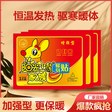 袋鼠龙暖宝宝贴暖贴痛经女生用新款发热贴自发热大姨妈贴宫暖身贴