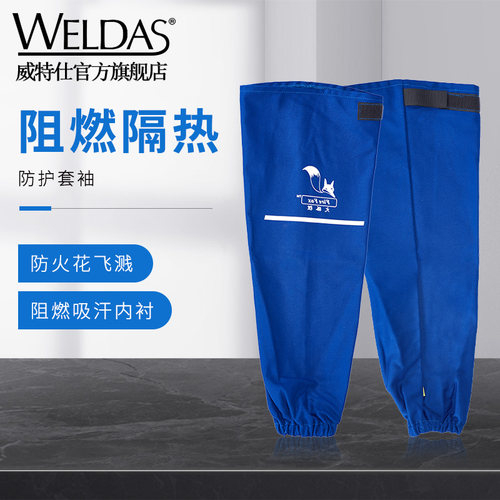 威特仕袖套阻燃透气隔热防烫
