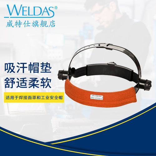 威特仕安全帽帽垫面罩透气吸汗