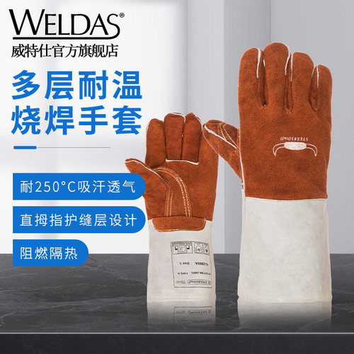 威特仕耐250°高温防火花阻燃