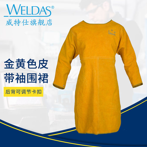 威特仕44-1847透气反穿电焊工