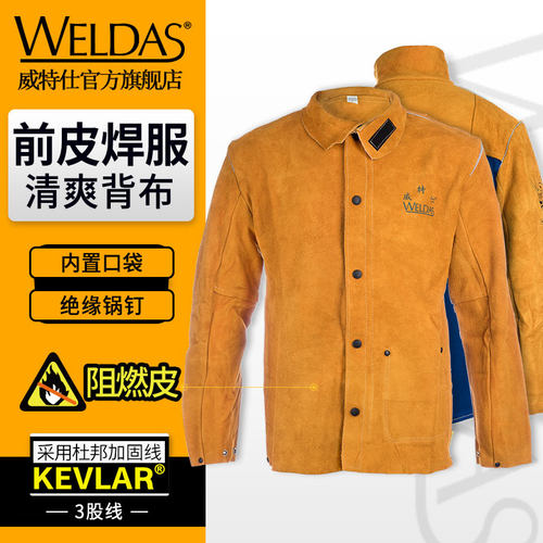 威特仕正品44-2530雄蜂电焊服