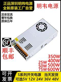 明纬220V转5V12V24V36开关电源S-350W500直流10A20A变压器48伏600