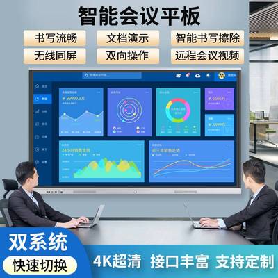 智能会议平板一体机触摸屏电视办公室屏幕交互式电子白板黑板