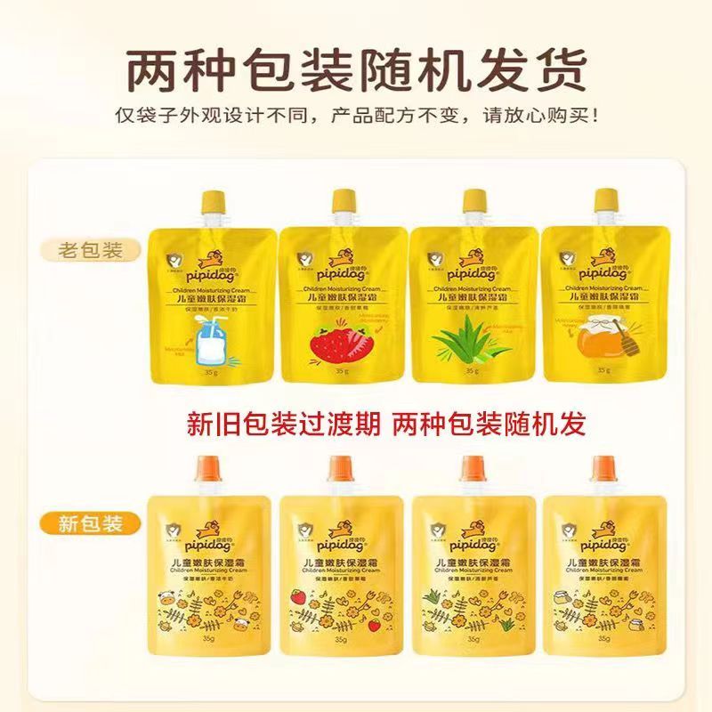 皮皮狗儿童面霜保湿补水宝宝幼儿润肤乳