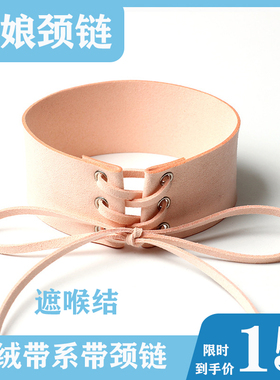 饰品系带颈链喉结朋克风项圈