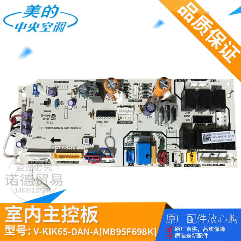 美的空调风管机内机主板