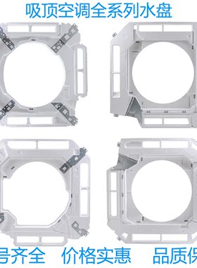 适用格力空调天花机接水槽