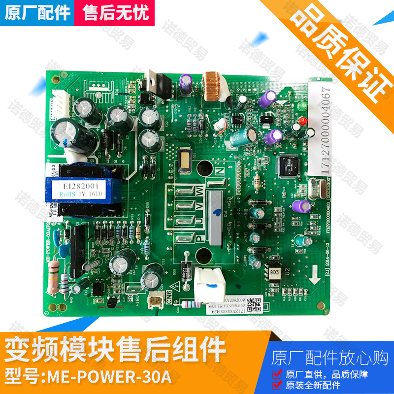 原装全新美的空调外机变频模块ME-POWER-30A(PS21767).D带IR341