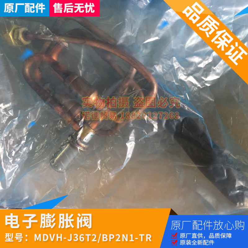 全新美的空调配件电子膨胀阀阀体MDVH-J36T2/BP2N1-TR全新阀体
