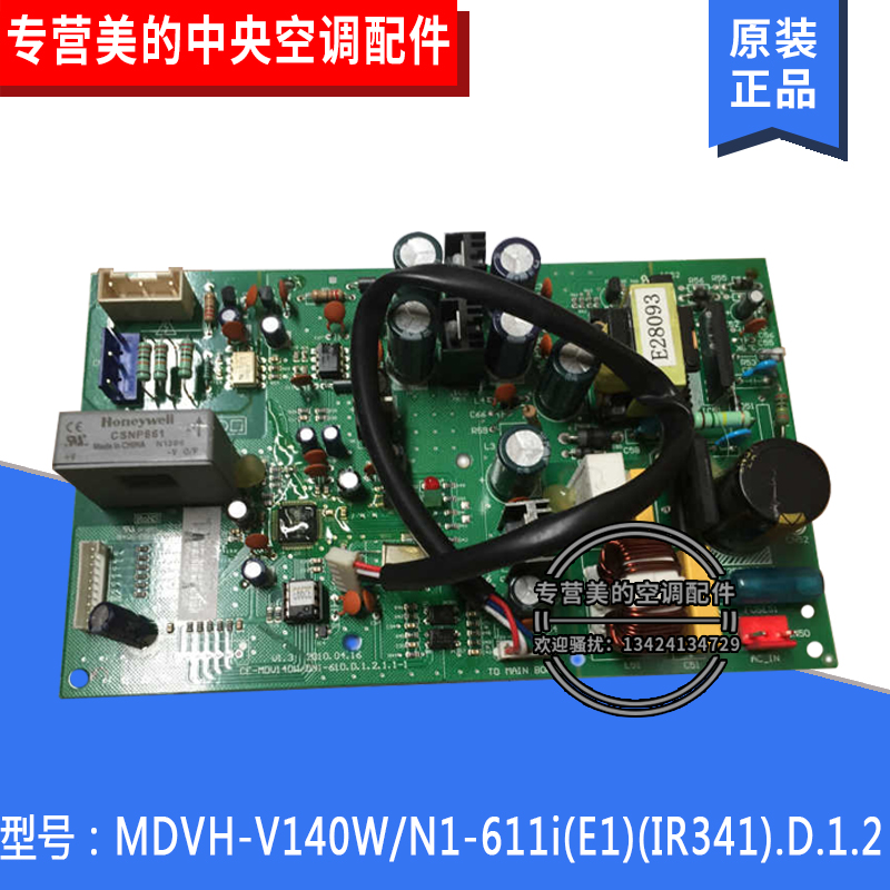 美的热水机空调室外主板MDVH-V140W/N1-611i(E1)(IR341).D.1.2