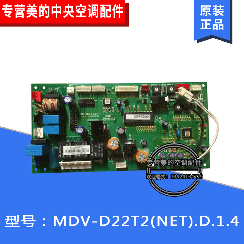 美的中央空调室内主板MDV-D空调配件