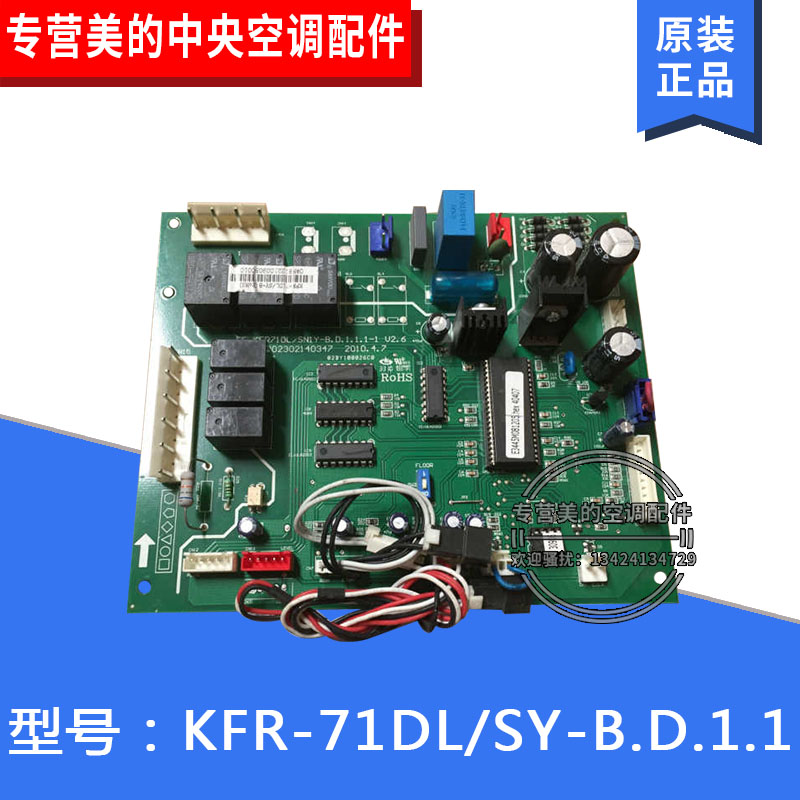 美的中央空调天花机室内主板KFR-71DL/SY-B.D.1.1风管机电脑板