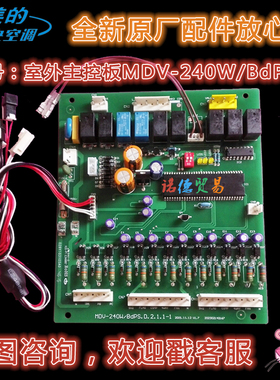 美的空调外机主控板MDV-240W/BdPS原装全新电脑板 线路板控制板