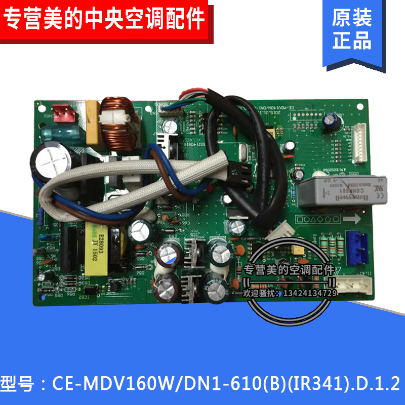 MDVH-V180W/N1-611(E1)美的空调室外主板CE-MDV160W/DN1-610(B)
