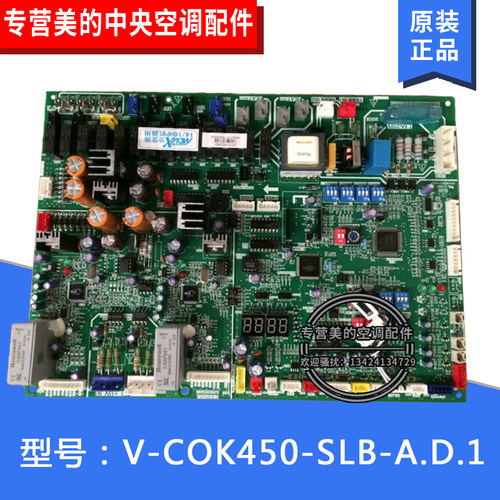 美的中央空调变频多联机室外主板V-COK450-SLB-A.D.1[QBP]电脑板