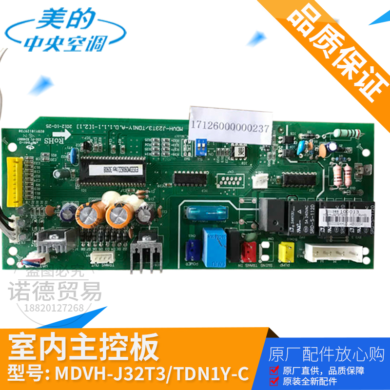 美的中央空调配件室内机主板MDVH-J32T3/TDN1Y-C.D.1.1原装电脑板