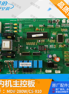 原装全新美的空调室外主板MDV-280W/CS-810.D.2.1电脑板