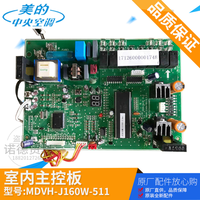 美的中央空调配件室内主板MDVH-J160W-511.D.2.3电脑板原装全新