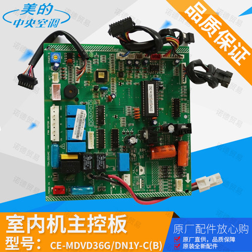 原装全新美的中央空调配件室内主板CE-MDVD36G/DN1Y-C(B)电脑板