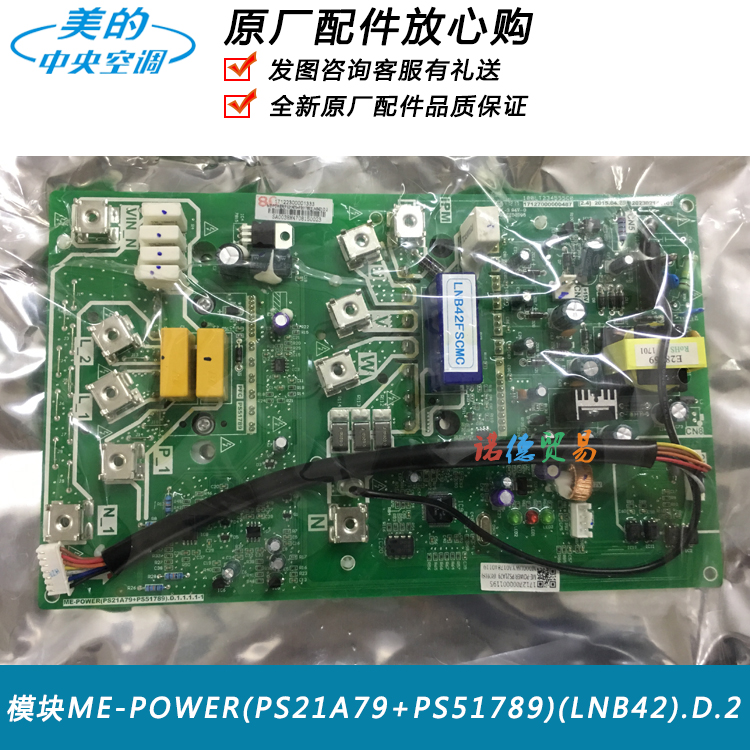 美的中央空调变频模块ME-POWER(PS21A79+PS51789)(LNB42)多联机
