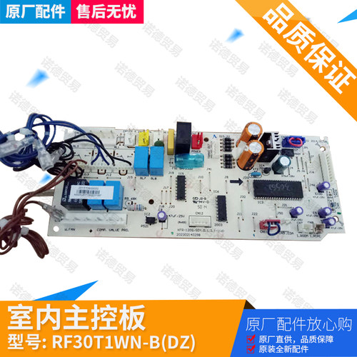 美的中央空调室内主板RF30T1WN-B.D.1.1(NET)电脑板天花机原装
