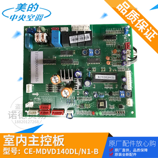 B.D.1.1电脑板原装 美 中央空调内机主板CE 全新 MDVD140DL