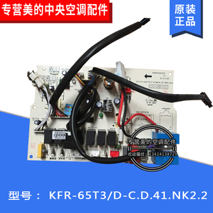KFR-72Q1/D-N(R3)美的中央空调天扬星室内主板KFR-65T3/D-C电脑板