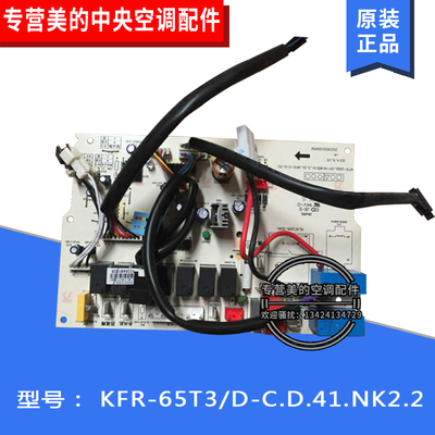 KFR-72Q1/D-N(R3)美的中央空调天扬星室内主板KFR-65T3/D-C电脑板