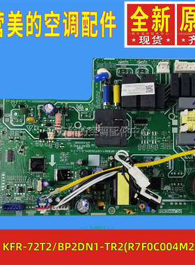 KFR-72T2/BP2DN1-TR2(R7F0C004M2).D.1.1适用美的空调室内机主板
