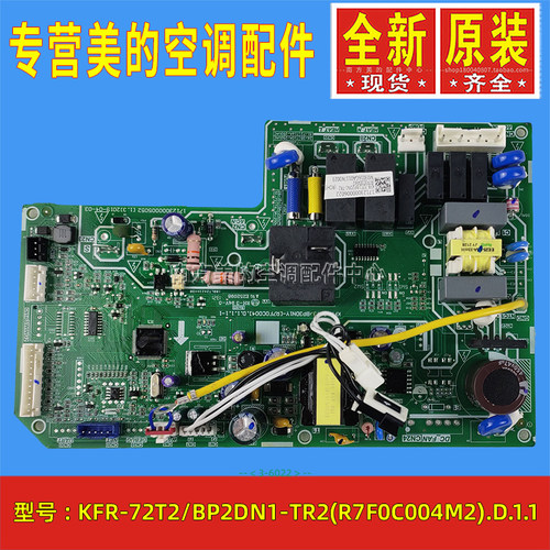 KFR-72T2/BP2DN1-TR2(R7F0C004M2).D.1.1适用美的空调室内机主板
