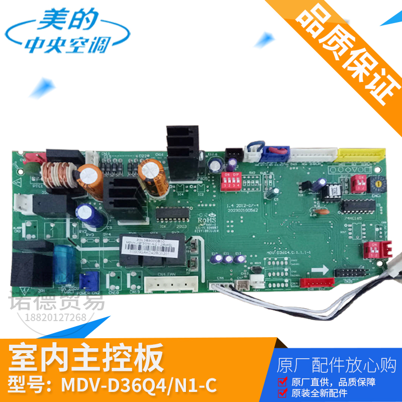 美的中央空调配件室内机主板MDVH-J18T3/DN1-A.D.1.2原装电脑板