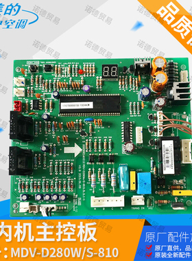 原装全新美的中央空调配件室外主板MDV-D280W/S-810.D.2.1电脑板