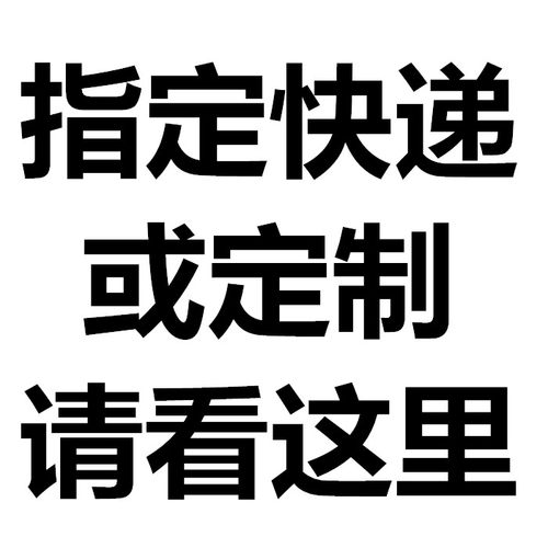 定制运费补差
