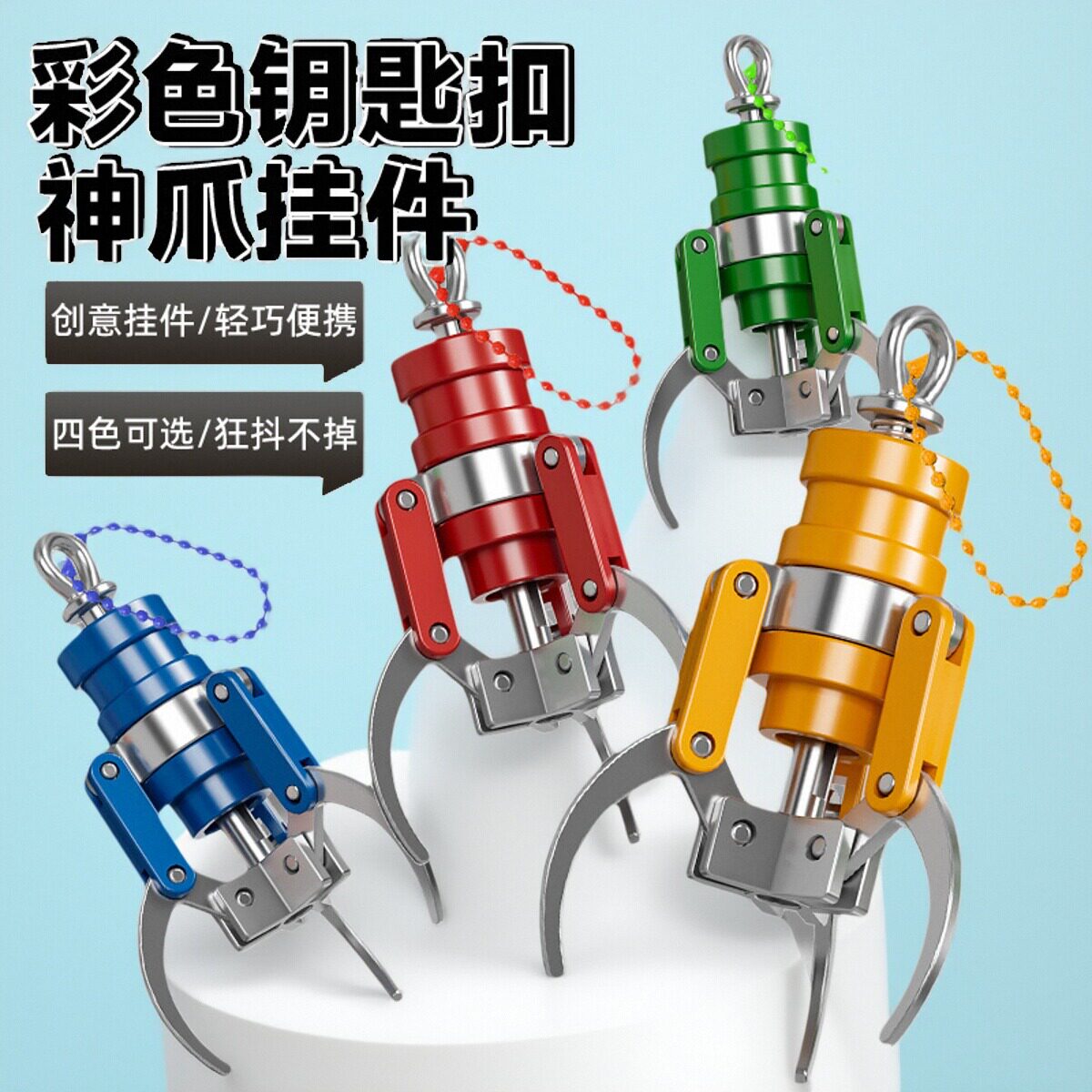 创意迷你娃娃机抓夹指尖解压玩具减压神器钥匙扣塑料爪子diy挂件