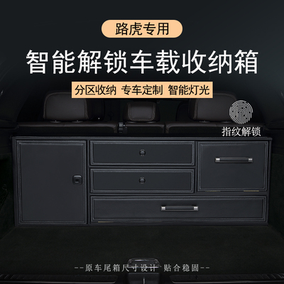 路虎揽胜卫士汽车收纳箱
