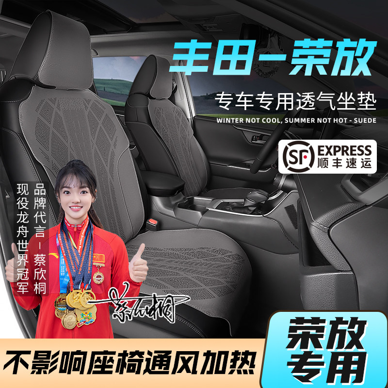 丰田荣放RAV4专用坐垫四季垫