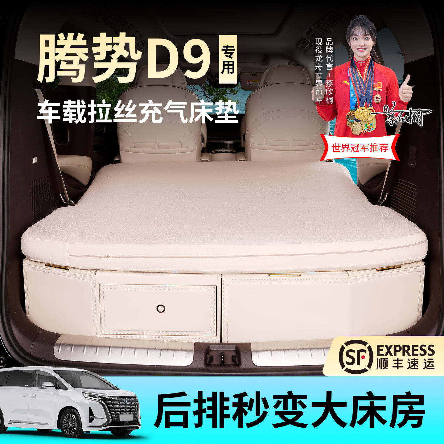 腾势D9专用充气床垫睡觉神器