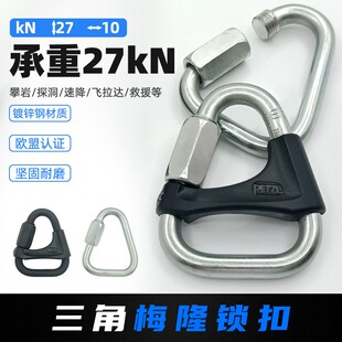 PETZL攀索P11 MAILLON防转向探洞攀岩钢制梅陇CT三角梅隆锁现货