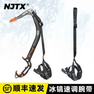 NJTX宁静探险N080高海拔雪山登山攀岩攀冰大冰镐技术冰镐冰斧腕带