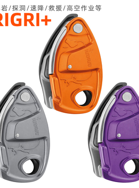 PETZL攀索 D13/GRIGRI+ 登山攀岩先锋保护器防恐慌下降器