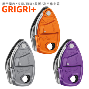 GRIGRI 登山攀岩先锋保护器防恐慌下降器 D13 PETZL攀索