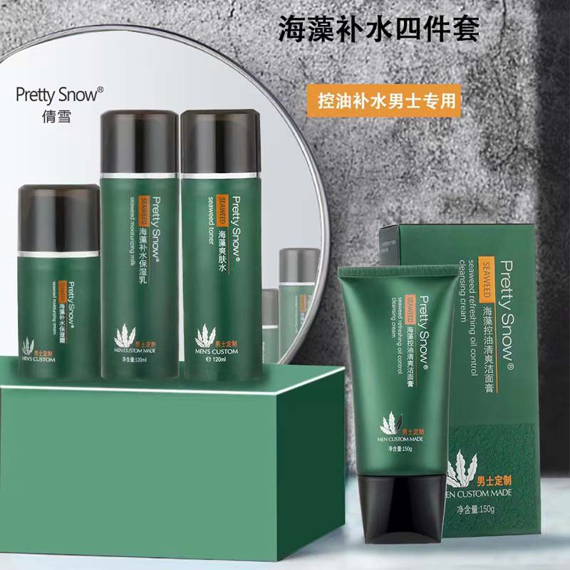 倩雪男士海藻补水保湿控油四件套洁面膏150g水乳120ml保湿霜50ml,美容护肤/美体/精油,面部护理套装,淘宝优惠券,粉丝福利购,淘宝优惠卷