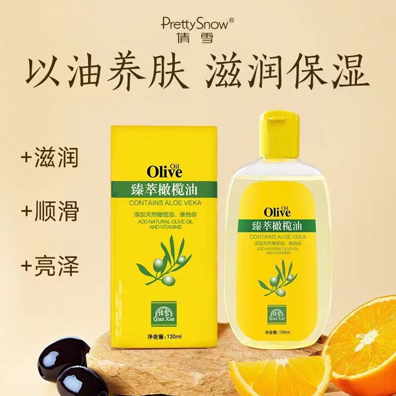 倩雪橄榄油添加芦荟护发等多功效
