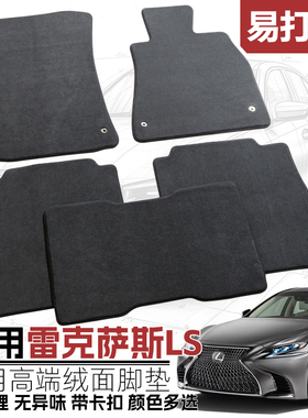 汽车脚垫适用雷克萨斯LS460L专用 ls500h LS600h原车地毯