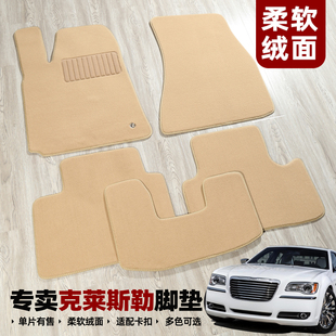 大捷龙脚垫适用于克莱斯勒300c铂锐PT漫步者丝绒地毯式 环保无异味