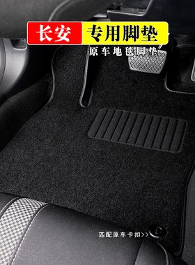 适用于长安cs75plus脚垫cs35 cs55 cs15 cx70 cx20 cs85 cs95绒面