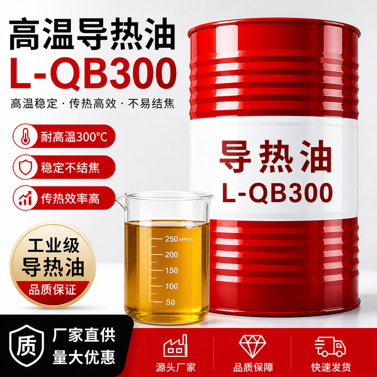 导热油L-QB300高温导热油锅炉模温机用传热稳定不结焦厂家直供