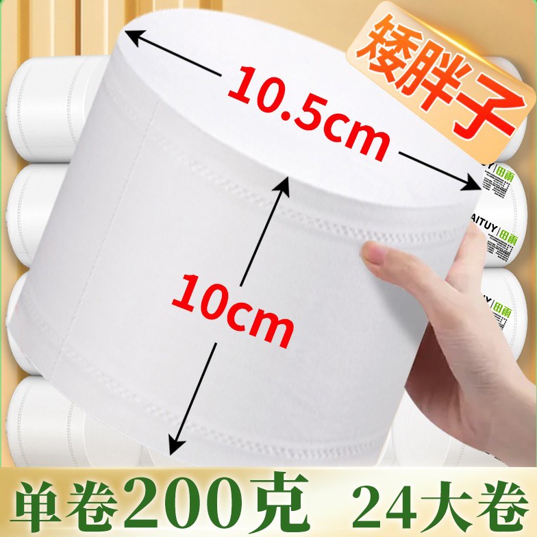 雨田10cm大短卷200克超韧大卷纸
